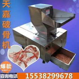 破骨機(jī) 骨泥磨 鋸骨機(jī)天嘉專業(yè)加工食品機(jī)械